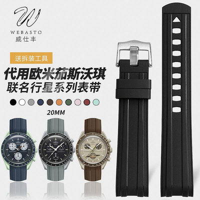 ~爆款熱賣 錶帶 錶鏈 手錶配件~橡膠手表帶硅膠代用歐米茄斯沃琪聯名行星omega海馬300弧口