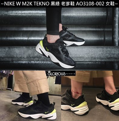 完售 Nike M2K Tekno 黑綠 YEZZY AO3108-002 老爹 老爸鞋 運動鞋【GL潮鞋代購】