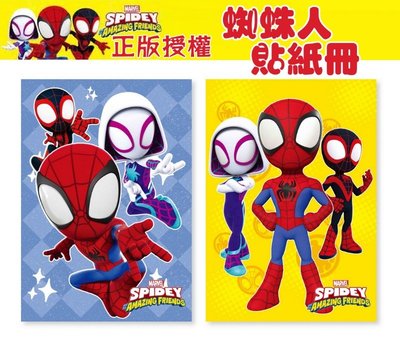 【快樂童年精品】正版授權~ 漫威MARVEL 蜘蛛人貼紙收集冊 2色選擇
