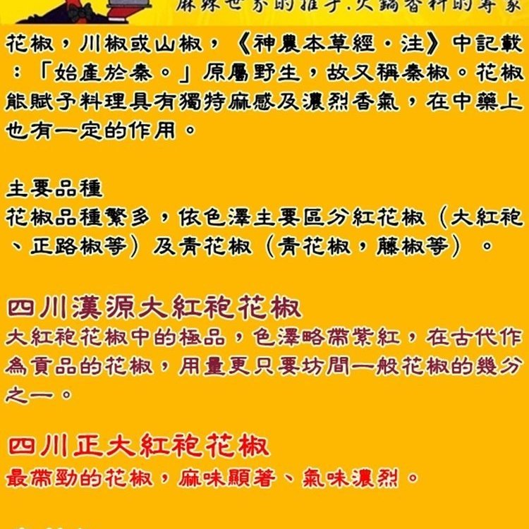 福伯本草 四川青花椒 原粒 成都麻辣鍋最重要元素 Yahoo奇摩拍賣