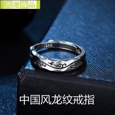 戒指男2022年新款潮網紅爆款高級感食指中國龍單身鈦鋼開口指環-鴻運飾品