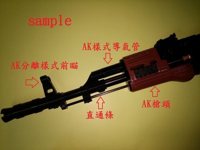 BIGLP~非NERF原廠配件~直通條(黑色AK槍頭加AK瞄時專用的)長約25CM~~塑膠纖維管~新品