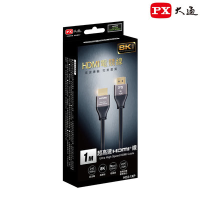 【含稅】PX大通 HD2-1XP HDMI電競線 超高速HDMI線 8K V2.1版 支援10K HDMI傳輸線