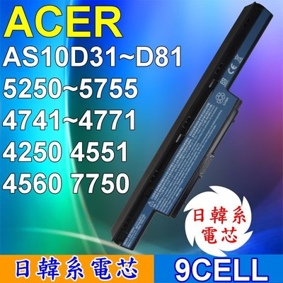 ACER 高品質 AS10D41 日系電芯電池 AS10D31 AS10D41 AS10D51 AS10D56