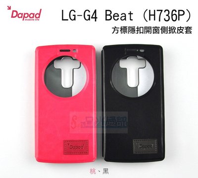 s日光通訊@DAPAD原廠 LG G4 Beat H736P 方標隱扣開窗側掀皮套 隱藏磁扣側翻保護套 可站立 書本套