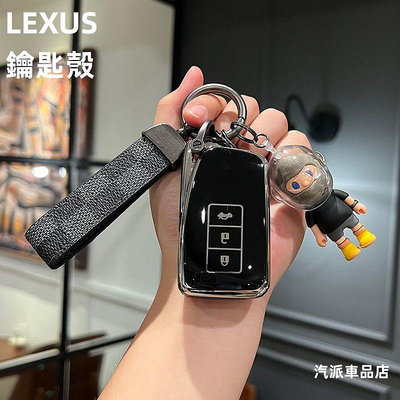 車之星~Lexus 鑰匙套 ES200 rx300 es300h nx200 ux260h rx270 RX450h 鑰匙殼