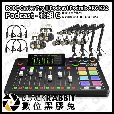數位黑膠兔【 RODE Caster Pro II Podmic AKG K92 Podcast 套組 C 】廣播 錄音