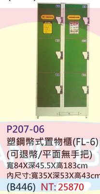 【進日興家具】P207-06 綠 鋼塑投幣式置物櫃(6格)(可退幣/平面無把手) 台南。高雄。屏東 傢俱宅配