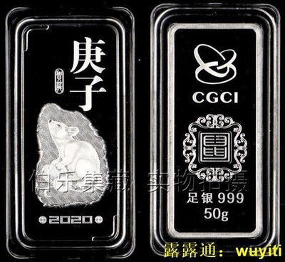 台灣收藏 【全新保真】原盒證2020年50克金幣總公司鼠年生肖賀歲銀條鼠銀條