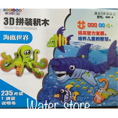 《鈺宅舖》海底世界 3D 3D拼裝積木 軟式積木 海底世界玩具 海底世界積木 早教 益智 百變 拼裝 玩具 DIY 積木