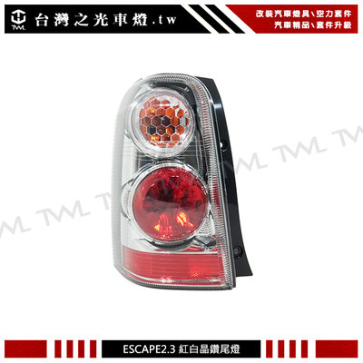 《※台灣之光※》全新FORD 福特 ESCAPE 04 05 06 07 08年原廠型紅白尾燈 後燈