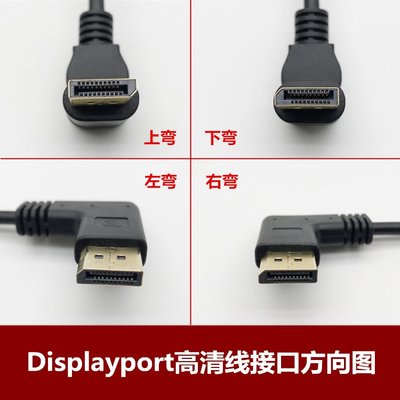 Displayport1.1版公對公超短30釐米上下左右彎頭90度dp高清視頻線 w1129-200822[408179