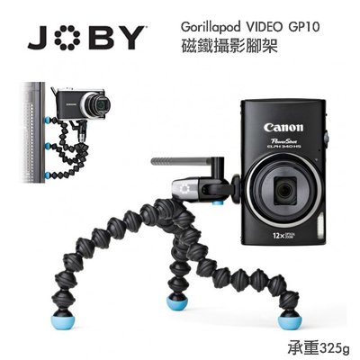 【eYe攝影】JOBY Gorillapod VIDEO GP10 JB7 金剛爪 磁鐵攝影腳架 相機 章魚腳 公司貨