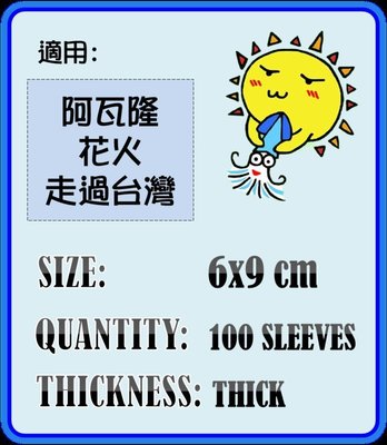 【陽光桌遊世界】紙牌保護套-厚套 6*9cm 約100張，阿瓦隆、花火、走過台灣 適用牌套