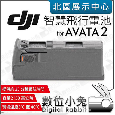 數位小兔【預購 DJI Avata 2 專用 智慧飛行電池 2150mAh 】 原廠 電池 充電電池 鋰電池 大疆