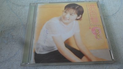【金玉閣B-5】CD~洪百慧 多桑(宣傳片)