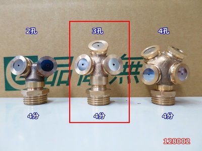 全銅 4分3孔農用霧化噴頭 噴霧器 草坪花園噴灌噴頭園藝降溫噴頭 002