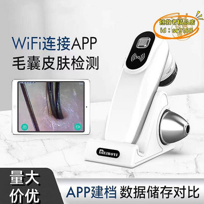 【現貨】智能皮膚檢測儀wifi毛囊頭皮儀高清放大器便攜使用可建檔