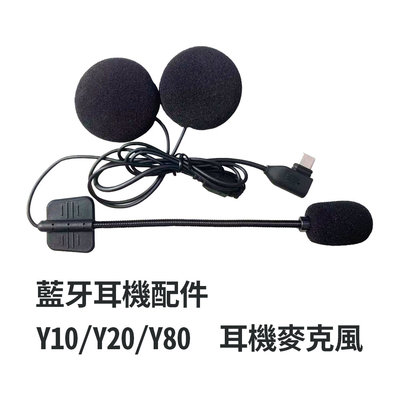 【勝利者】Y10/Y20/Y80 藍芽耳機配件