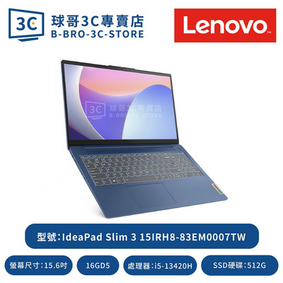 Lenovo IdeaPad Slim 3 15IRH8-83EM0007TW 藍