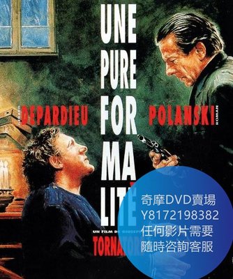DVD 海量影片賣場 幽國車站/A Pure Formality  電影 1994年