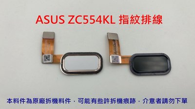 ASUS 華碩 ZenFone4 Max Pro ZC554KL X00ID 指紋排線 HOME鍵排線 指紋辨識排線