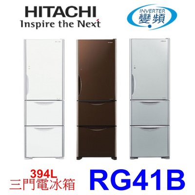 【泰宜】HITACHI 日立 RG41B 琉璃三門冰箱 394L【另有RC41C NR-C501PG】