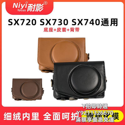 相機皮套相機包 適用于佳能 SX740 HS SX710 SX720 HS SX730 SX700皮套 專用包皮套保護套
