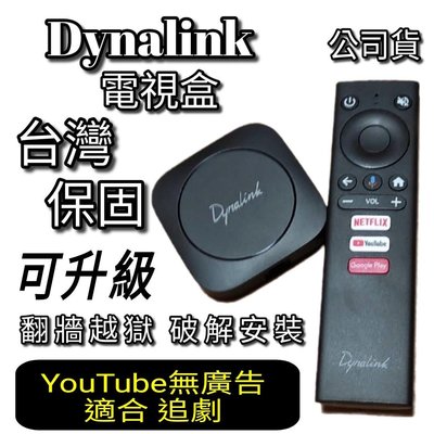 原裝未拆封 Dynalink-安卓智慧4K電視盒 DL-ATV36 Youtube Netflix 授權 Android