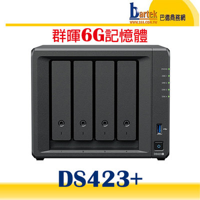 【擴充加購記憶體】群暉 Synology DS423+(6G) 四層網路儲存伺服器NAS (不含硬碟)