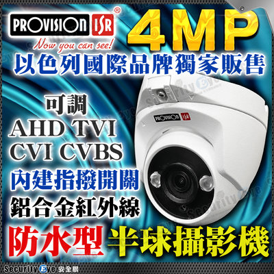 AHD TVI 4MP 攝影機 防水 半球 吸頂 紅外線 鋁合金 適 懶人線 DVR 4路 8路 16路 絞線傳輸器