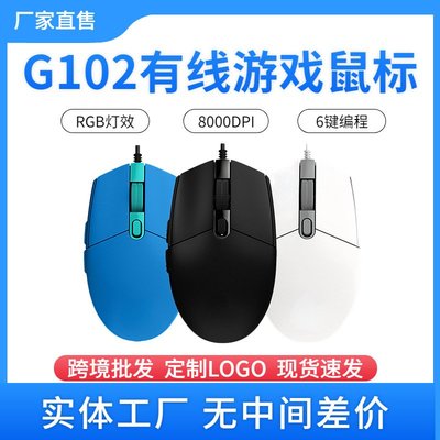 羅技同款二代G102有線游戲鼠標GRB燈效6鍵編程電腦配件跨境批發