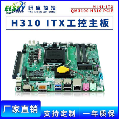 爆款*ELSKY/研盛全新H310/ITX工控主板1151針迷你工業電腦小主板PCIE#聚百貨特價