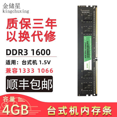 全新金儲星DDR3桌機電腦記憶體條4GB 8GB 1600頻率兼容1333 1066