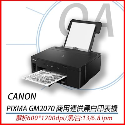 。OA小舖。 Canon PIXMA GM2070 商用連供黑白印表機