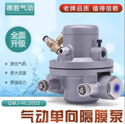 氣動單向隔膜泵 QMJ-HL2002氣動隔膜泵 印刷機油墨泵 膠水泵