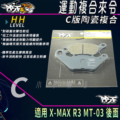 PBF 暴力虎 C版 煞車皮 複合來令 陶瓷複合 來令片 來令 適用 X-MAX XMAX X妹 R3 MT-03 後