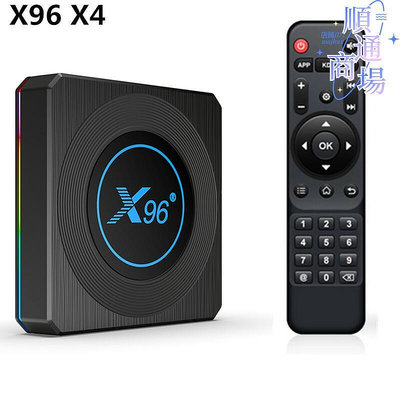 X96 X4機頂盒 S905X4 安卓11 4G64G 8k雙頻網絡高清播放器tvbox