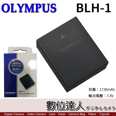 【數位達人】OLYMPUS BLH-1 原廠鋰電池 原電 BLH1 / EM1 Mark2 EM1M2 EM1X 適用