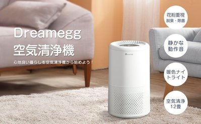 日本 Dreamegg 空氣清淨 淨化機 抗菌 除臭 除塵 省電 夜燈 CF-8010 PM2.5【全日空】