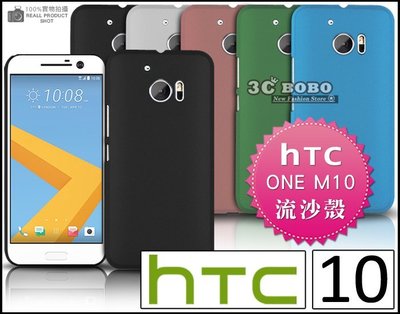 [190 免運費] HTC 10 高質感流沙殼 邊框 金屬邊框 金屬殼 HTC10 HTC ONE M10 皮套 背蓋