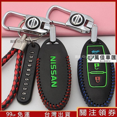 推薦-Nissan鑰匙套 日產鑰匙包Kicks鑰匙殼TIIDA Marc鑰匙圈JUKE鑰匙扣夜光鑰匙保護套 NISSAN 日產 汽車配件 汽車改裝 汽車用品