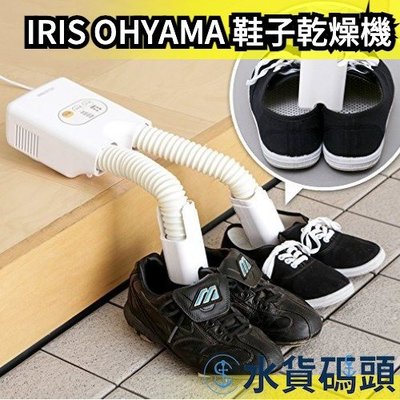 日本 IRIS OHYAMA 鞋子乾燥機 SD-C1 烘乾機 烘鞋器 除濕可伸縮 各種鞋款適用【水貨碼頭 】