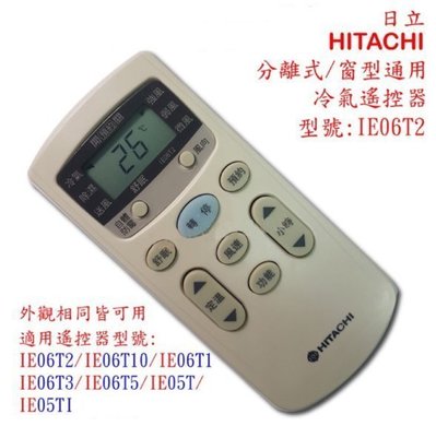 【HITACHI】日立原廠冷氣遙控器 IE06T2~公司貨