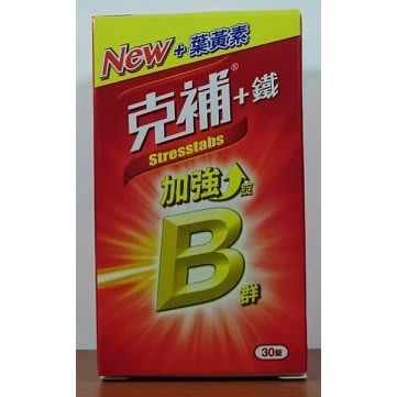 現貨~【克補】B群+鐵/B群+鋅 添加葉黃素