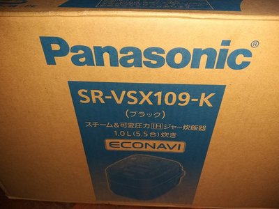 （全新）Panasonic SR-VSX109-K電子鍋