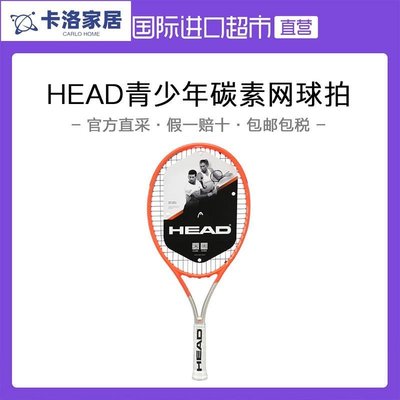 UU好貨-【自營】HEAD海德 青少年碳素網球拍 25/26單人訓練套裝裝備-【滿300元出貨】