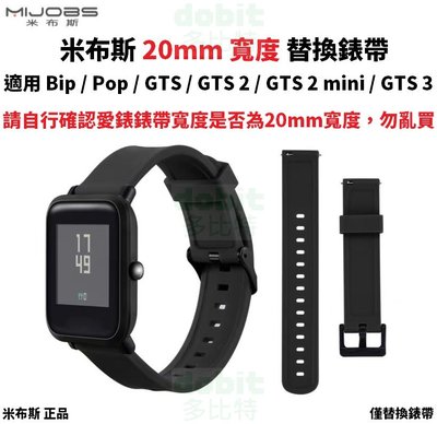 [多比特]米布斯 Amazfit 米動手錶 青春版 Bip S Pop  GTS GTS 2 替換 錶帶 20mm 矽膠