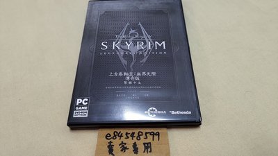 PC遊戲 上古卷軸 5 無界天際 傳奇版 上古捲軸 V 中文版 序號已使用純收藏 PC GAME Skyrim