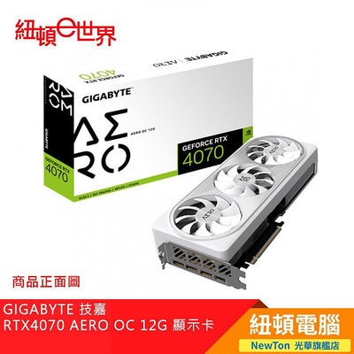 【紐頓二店】GIGABYTE 技嘉 RTX4070 AERO OC 12G 顯示卡 有發票/有保固